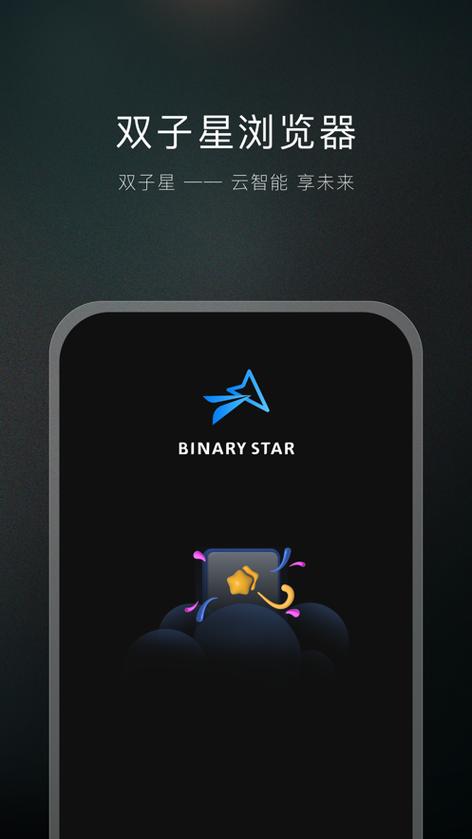双子星浏览器ios版下载