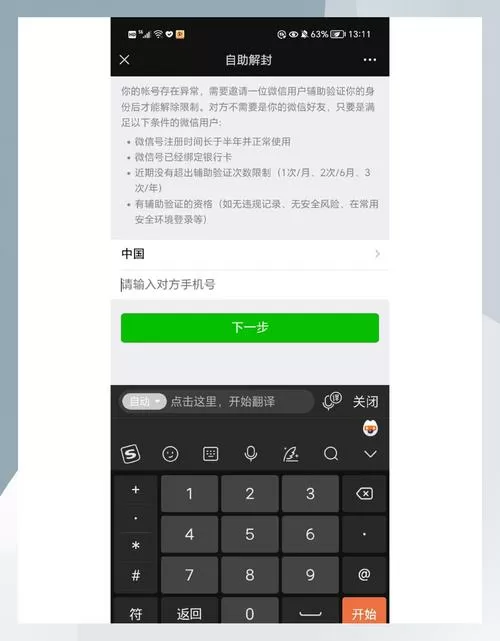 万能解封软件下载