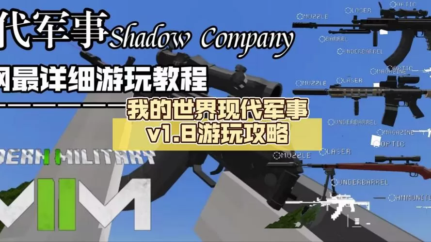 我的世界现代军事1.8正式版手机版缩略图