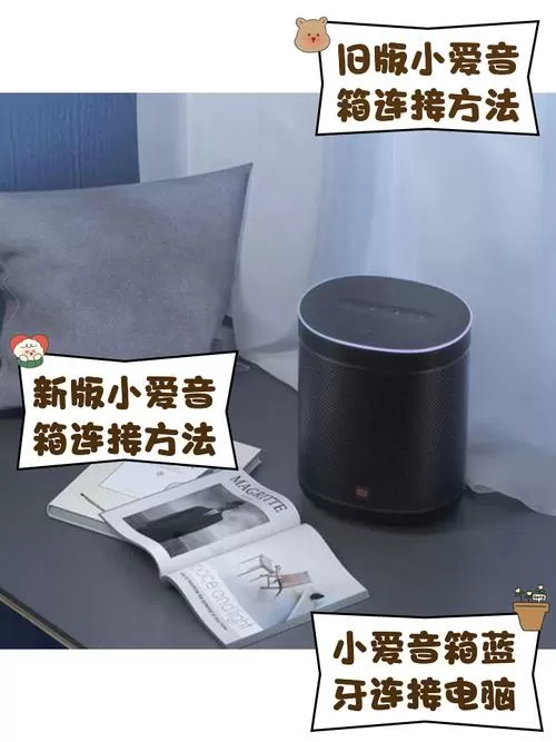 小艾音响怎么连接