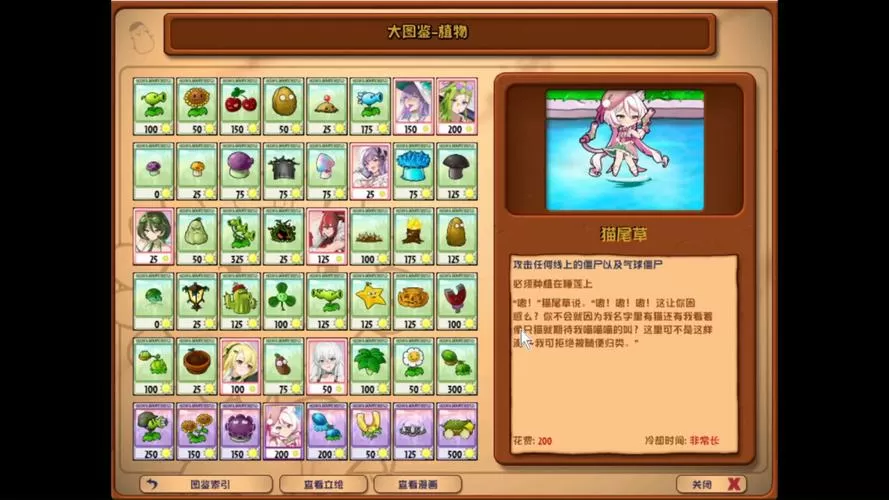 植物大战僵尸猫尾草怎么获得图标