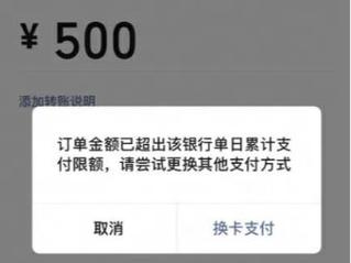 微信转账限额图片截图
