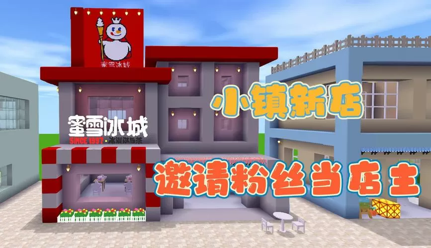 迷你世界小镇日常生活