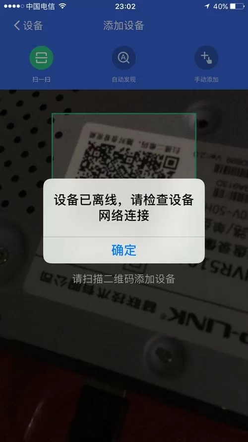有我看家监控设备离线