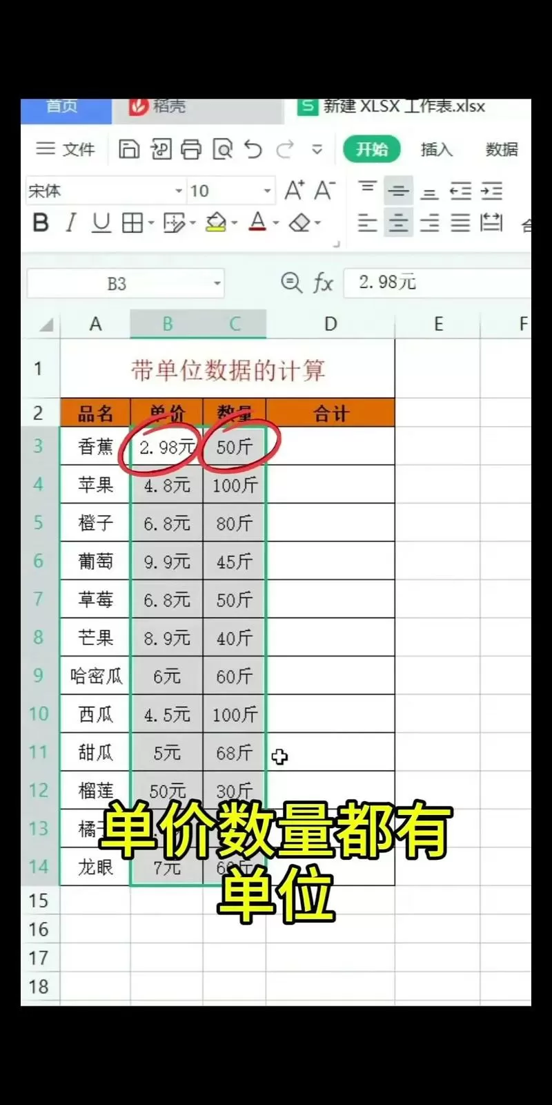 表里的合计数怎么算