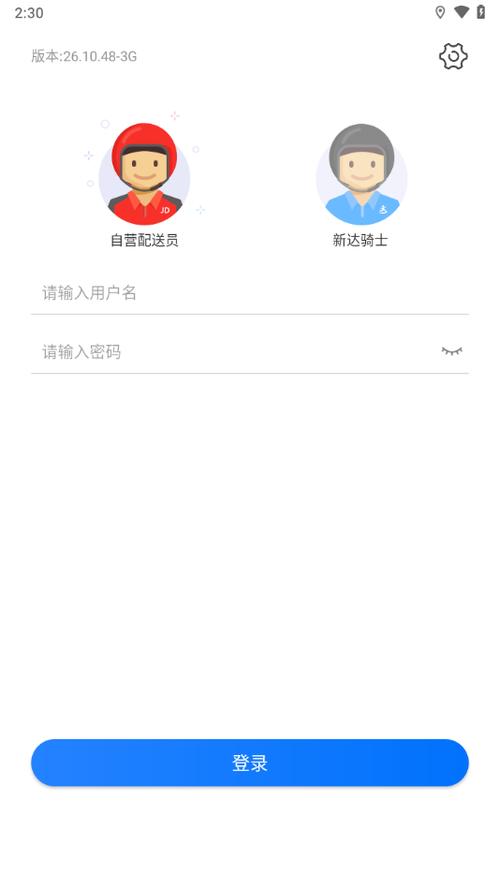 京东小哥工作台下载安装