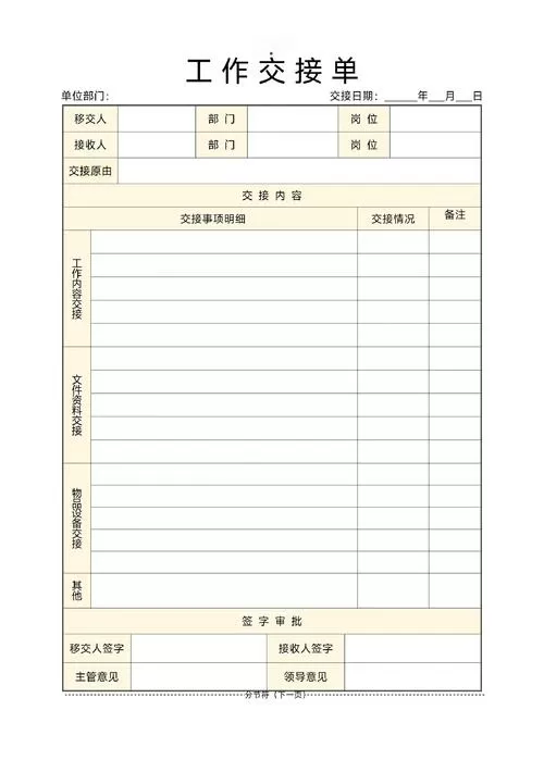 人员交接单模板