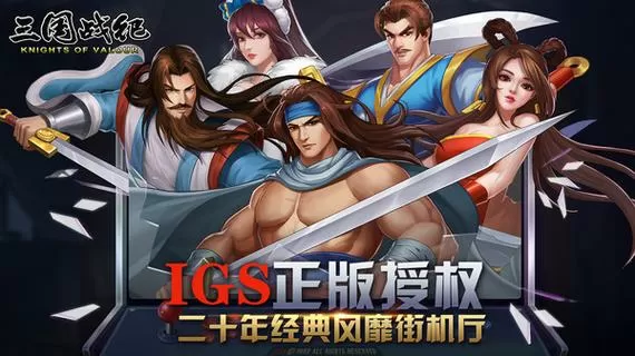 三国战纪风云再起手游单机版