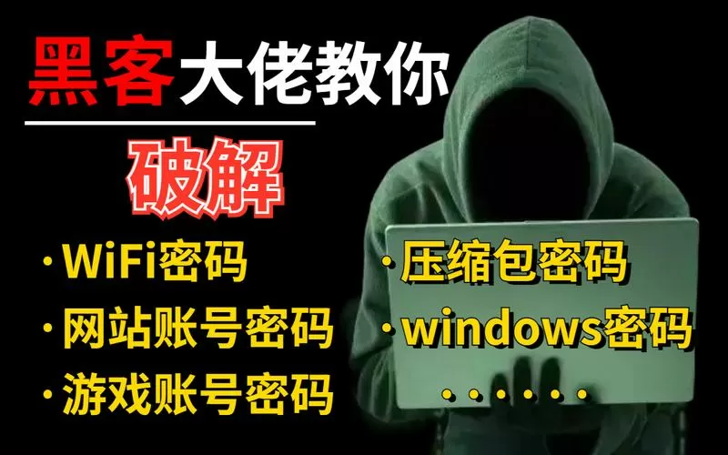 黑客破解软件网站