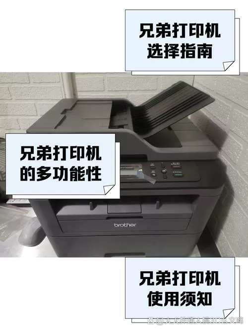 兄弟打印机使用方法