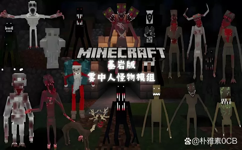 网易版我的世界雾中人模组