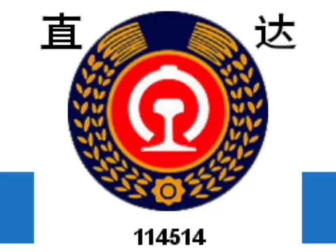 列车水牌制作9.5下载