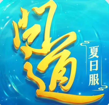 问道雷霆官服正版官方