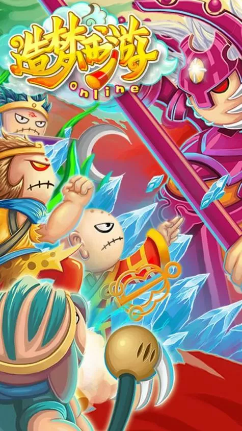 造梦西游2十殿阎罗手机版