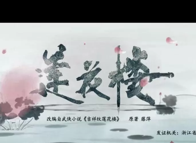 莲花攻略