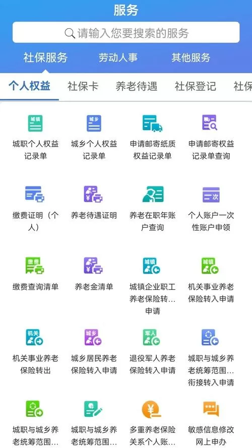 人社app养老认证下载安装