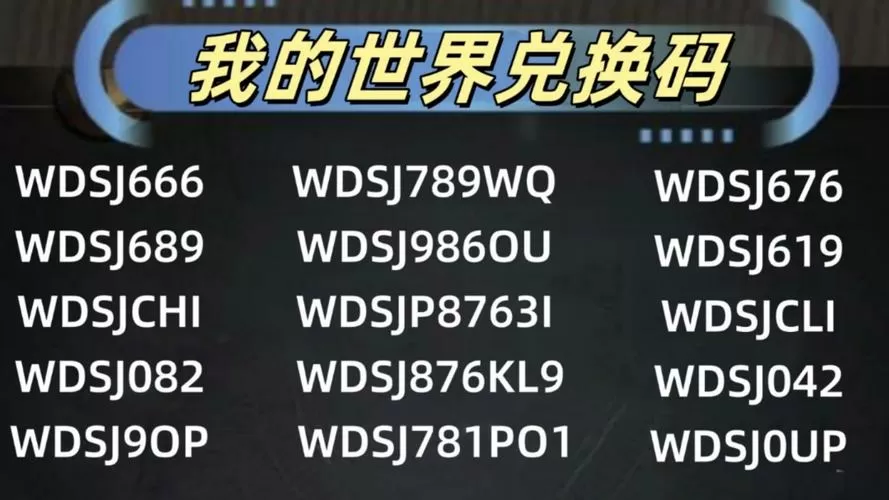 我的世界无限使用兑换码
