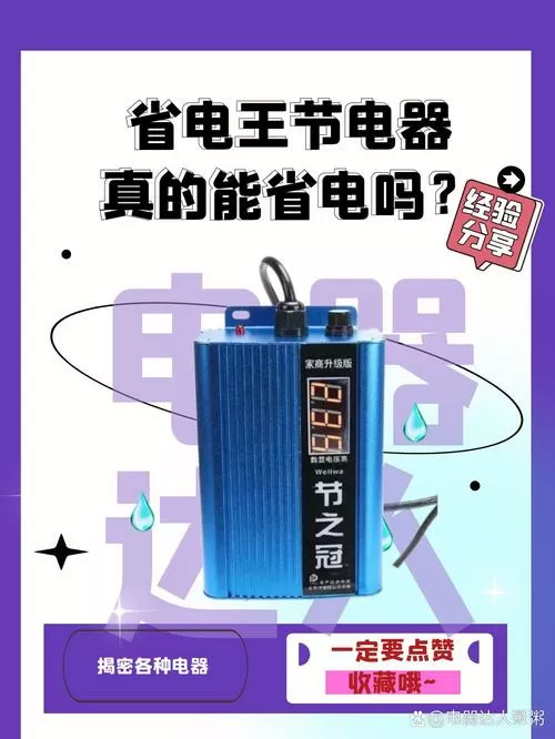 安装省电王合法吗