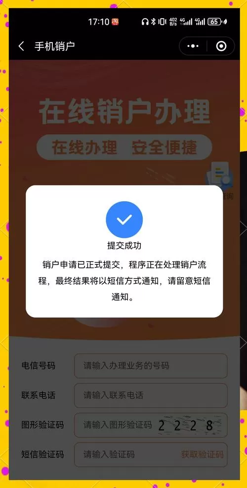 手机注销绑定的账户还能用吗