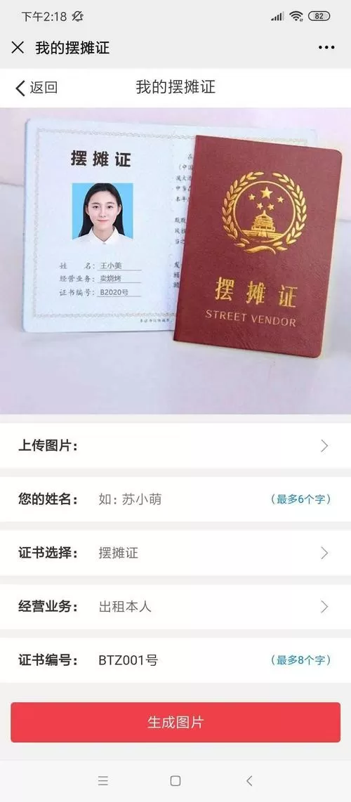 地摊证办理流程