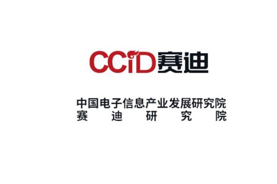 赛迪研究院简介缩略图