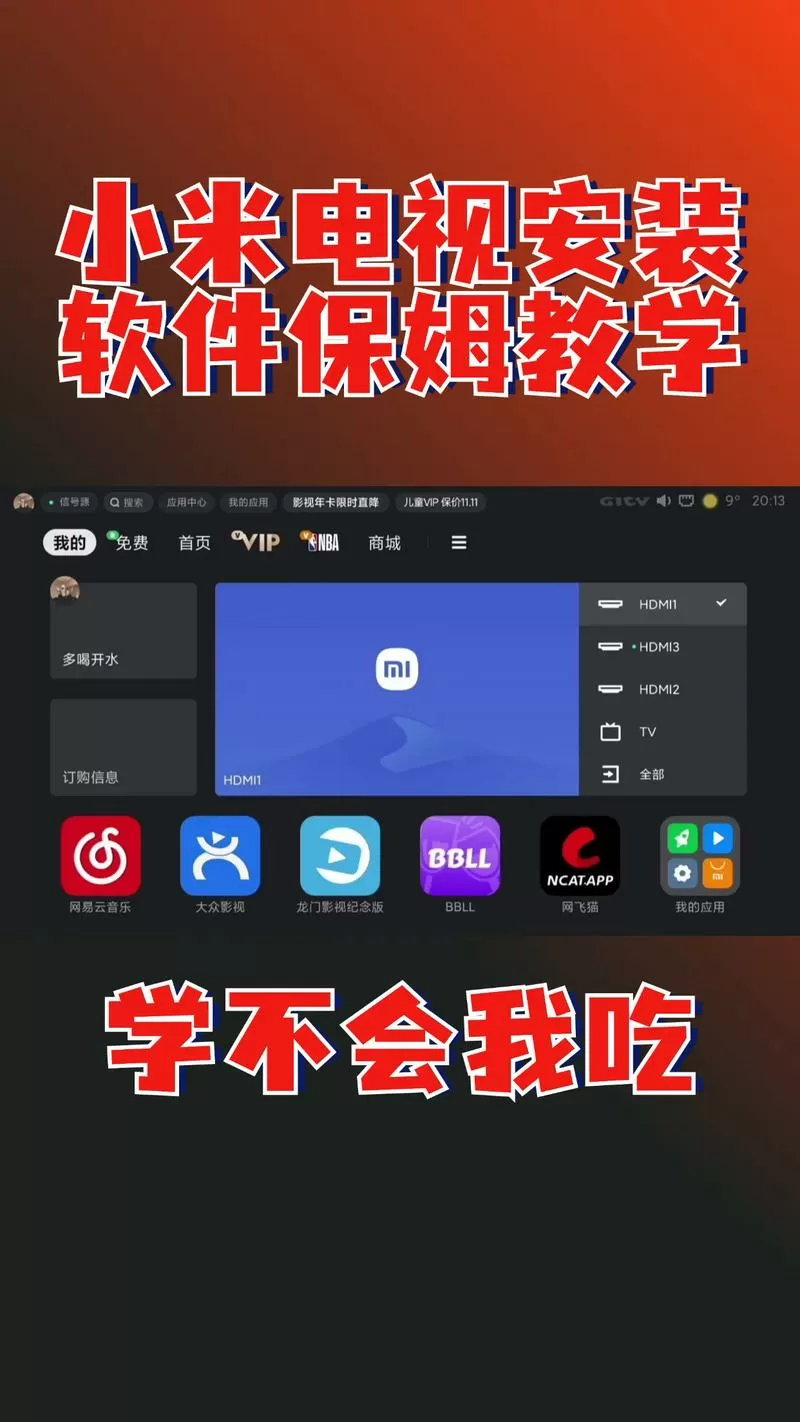 小米电视第三方软件安装截图