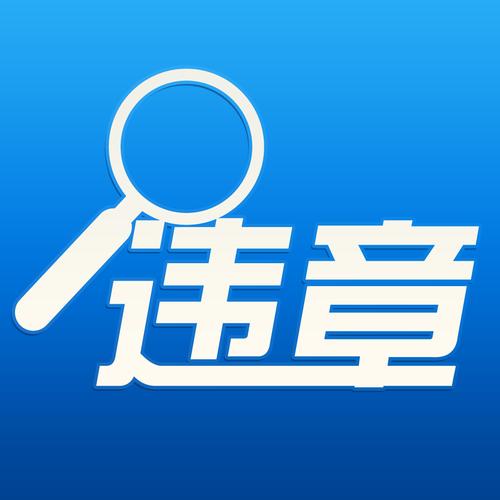 随手拍交通违章合法吗