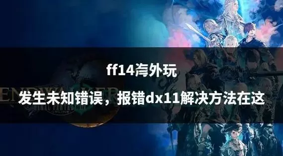 怎么强制游戏dx11运行