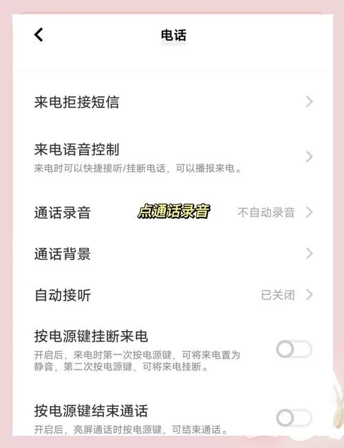 vivo手机来电自动录音怎么设置