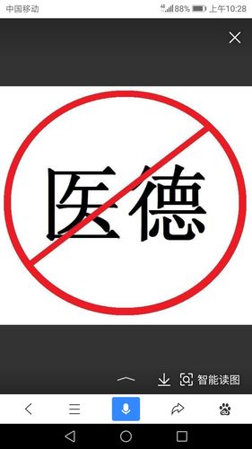 医德ver4.0完结版下载