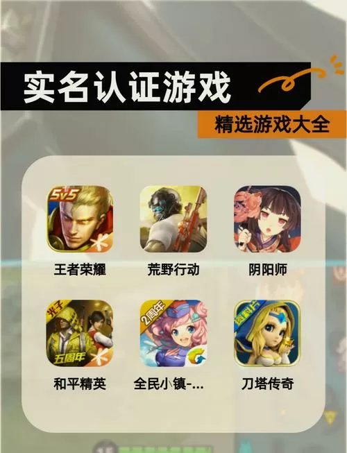 500个实名认证号的游戏
