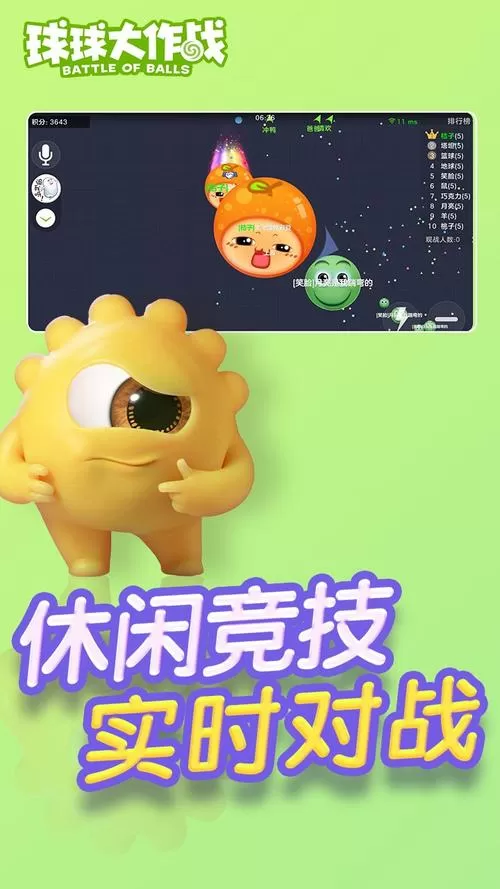 球球大作战内置破解器