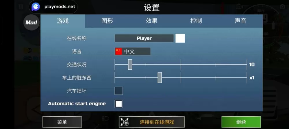 飙车游戏内置修改器作弊菜单