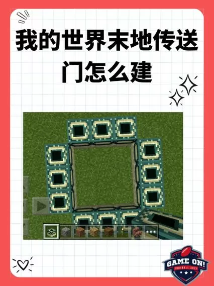 我的世界末地传送门怎么获得截图