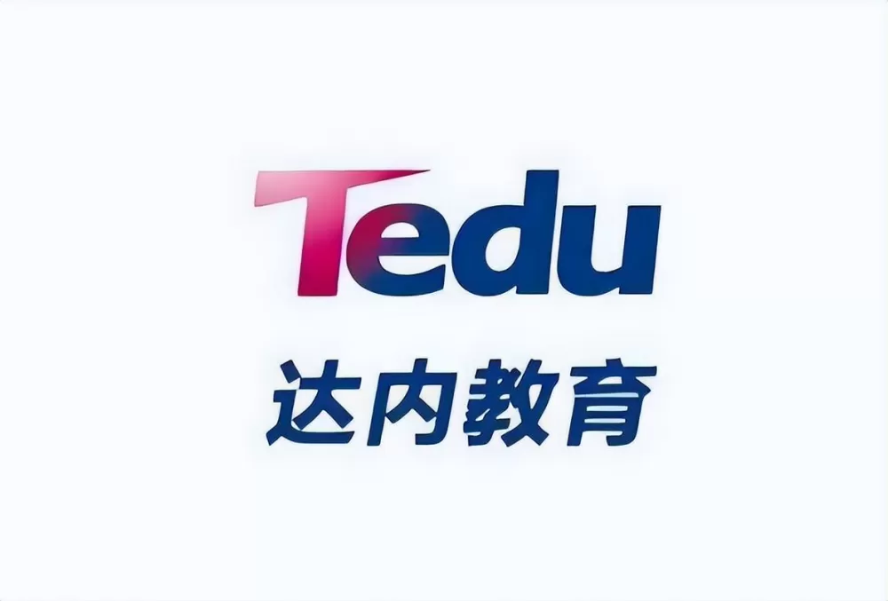 花18000去达内培训值吗