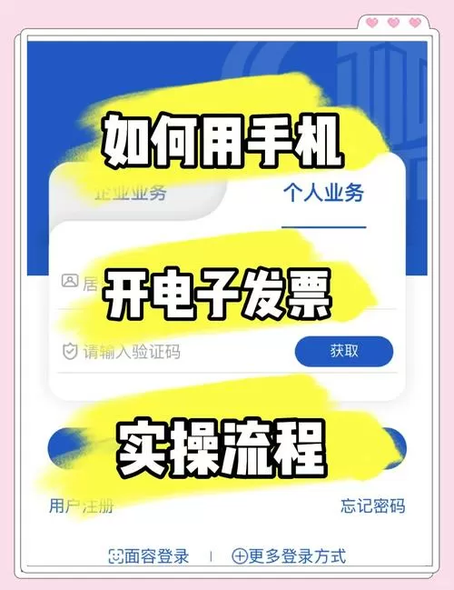 手机上电子发票无法下载怎么办