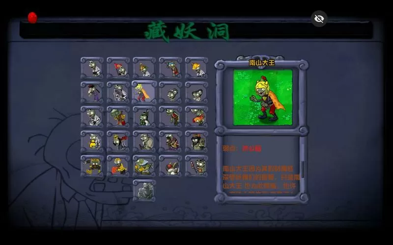 PVZ黑西游版WP版菜单