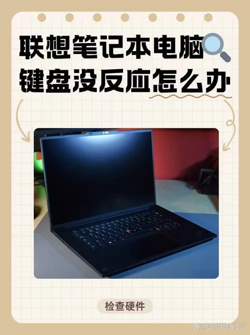 手提电脑键盘没反应怎么办