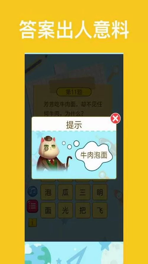 脑筋急转弯真人版图标