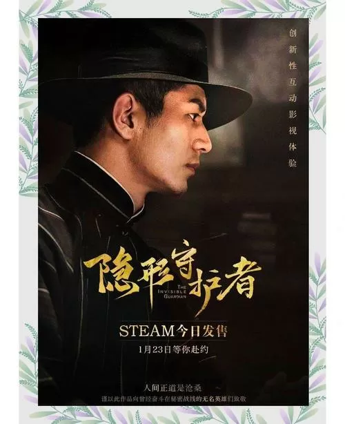 隐形守护者第三号