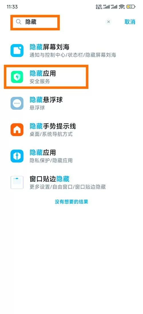 如何取消隐藏应用