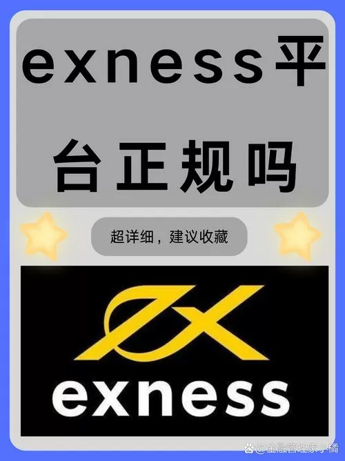 EXNESS平台中文官网