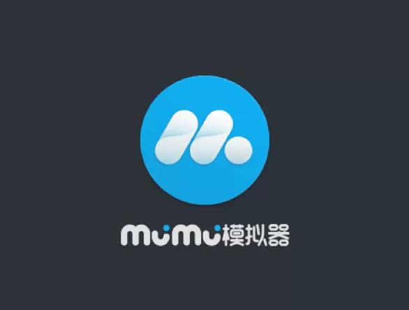 mumu模拟器安卓版本