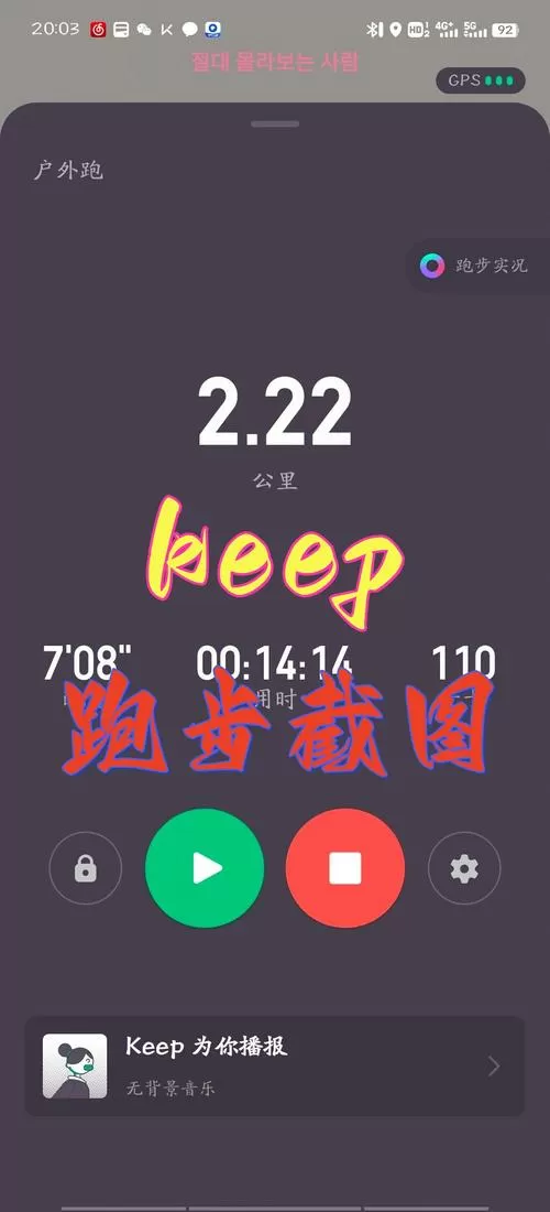一键生成keep跑步截图图标