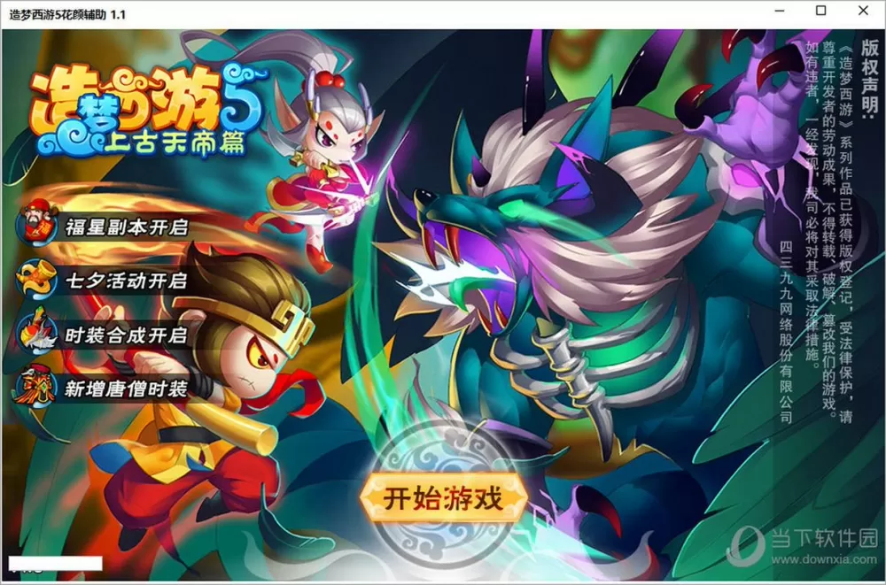 造梦西游5手游破解版