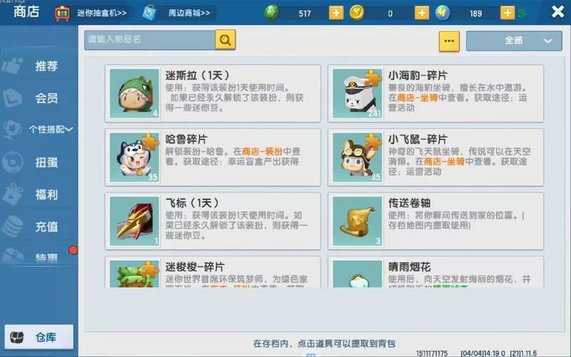 迷你世界怎么打开仓库