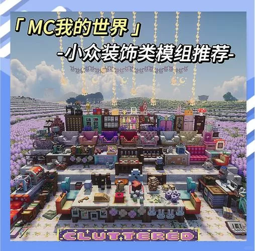 手机版我的世界盘点玩mc必备的免费模组实用性推荐截图