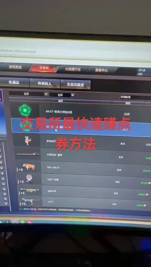 穿越火线小程序如何充值