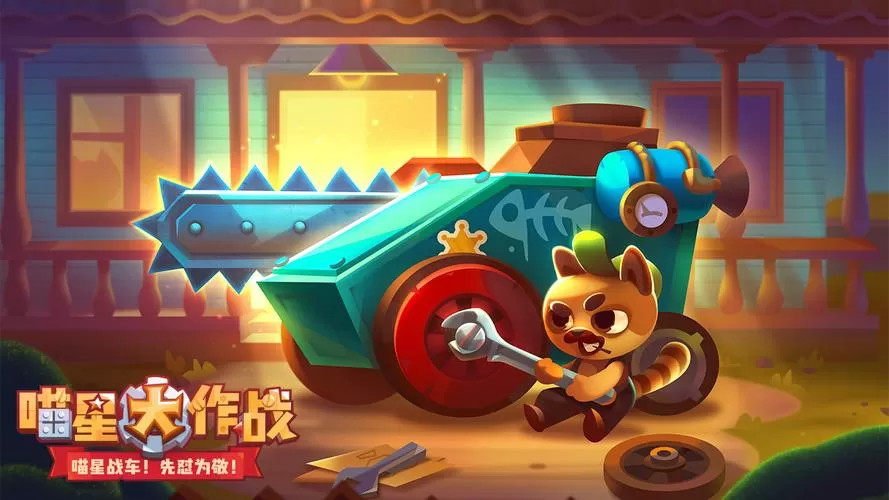 喵星大作战破解版下载安装最新版