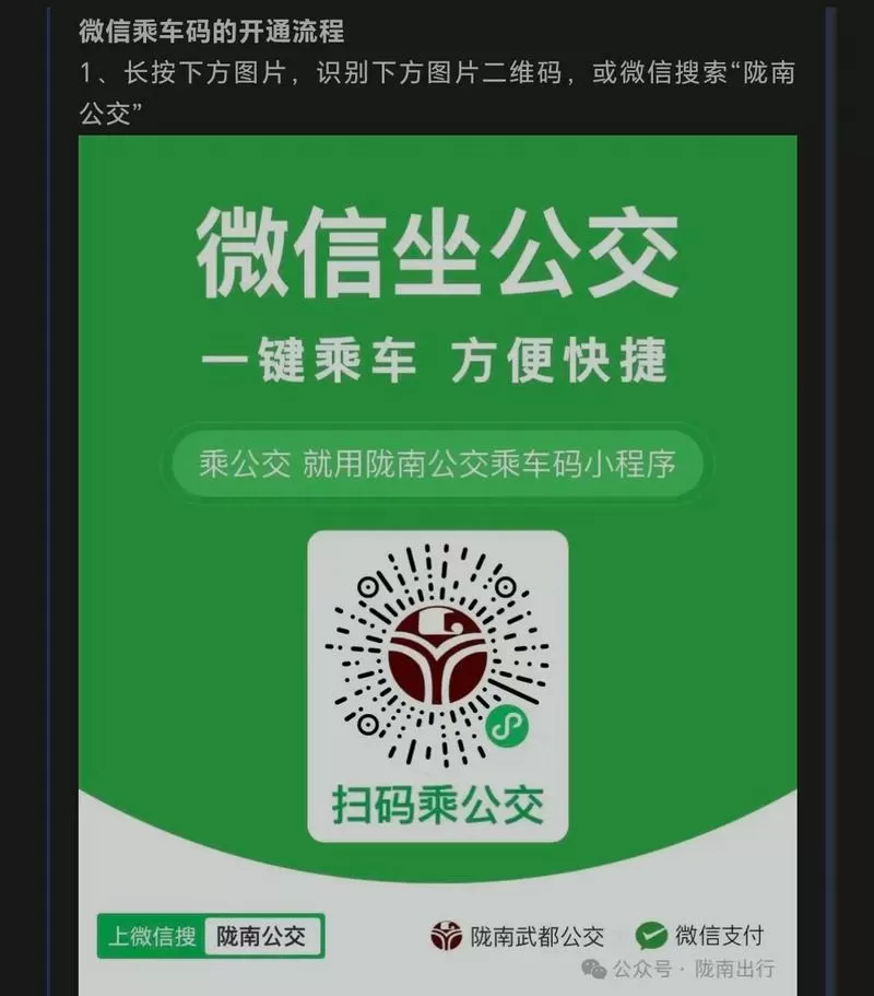 公交车乘车码怎么用 微信
